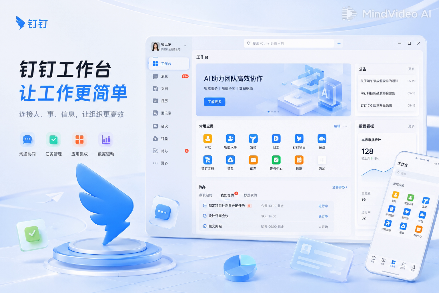 钉钉非营利组织办公首屏
